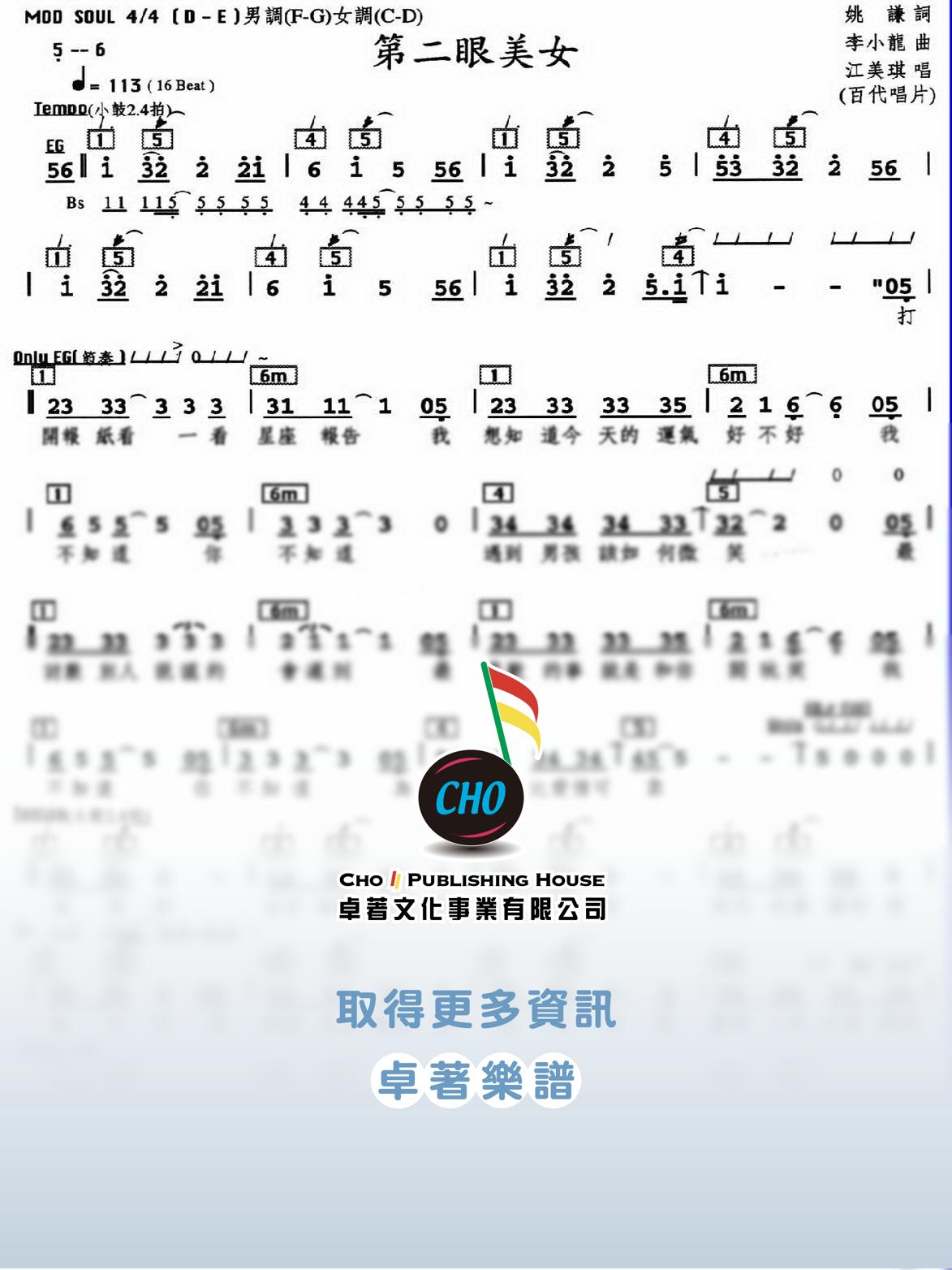 第二眼美女